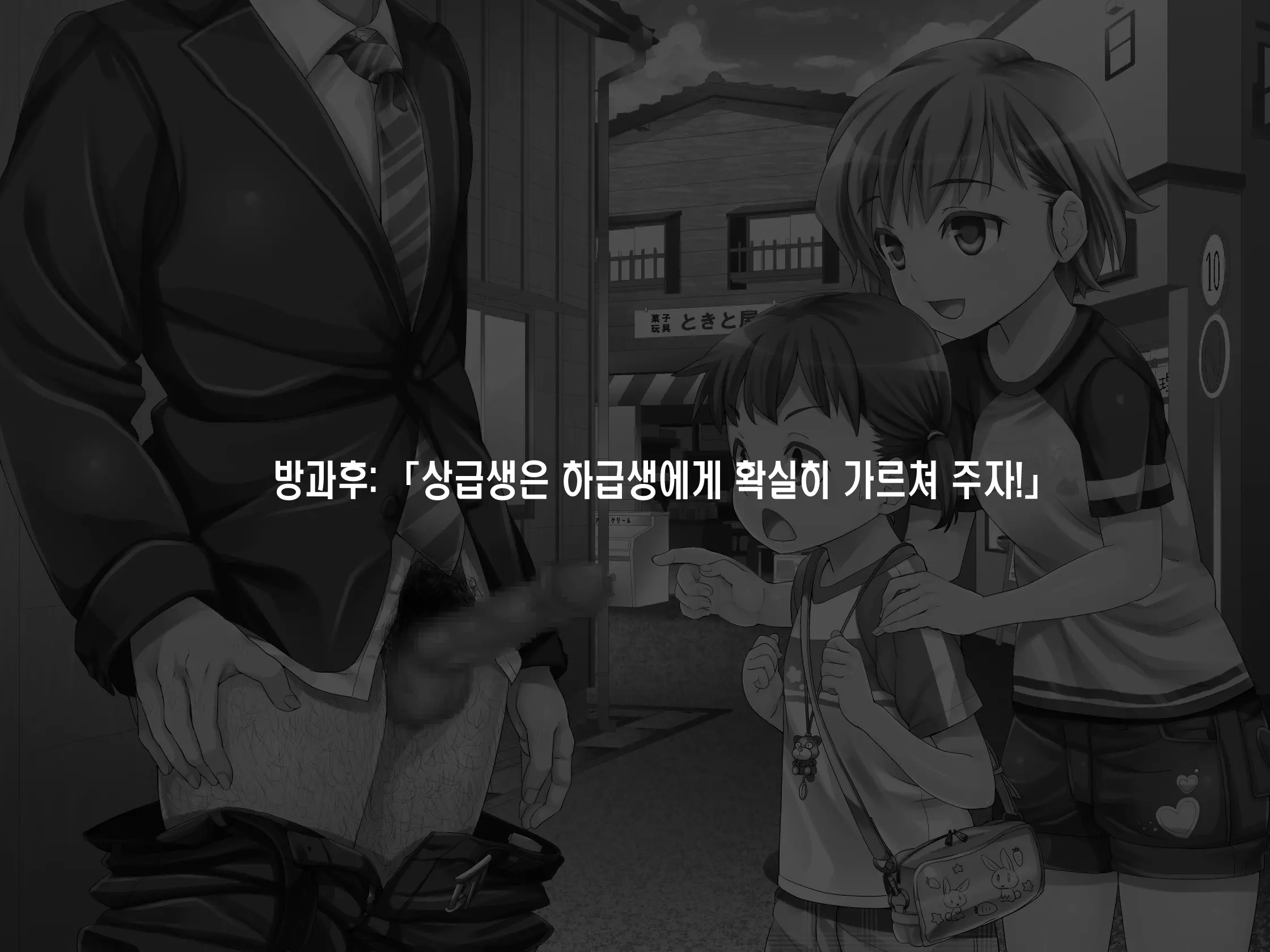 2052Nen, Seikyouiku. ~Shoushika To Sei Seisaku~
